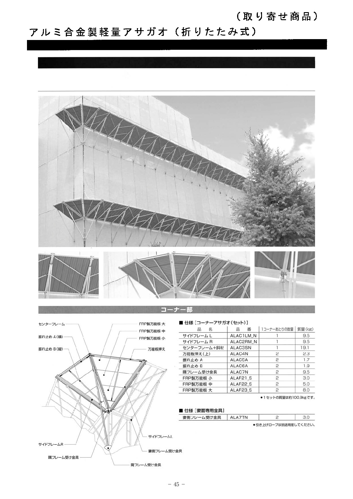 アルミ合金製軽量アサガオ 折りたたみ式 取り寄せ商品 取り扱い商品 株式会社関西建機工業